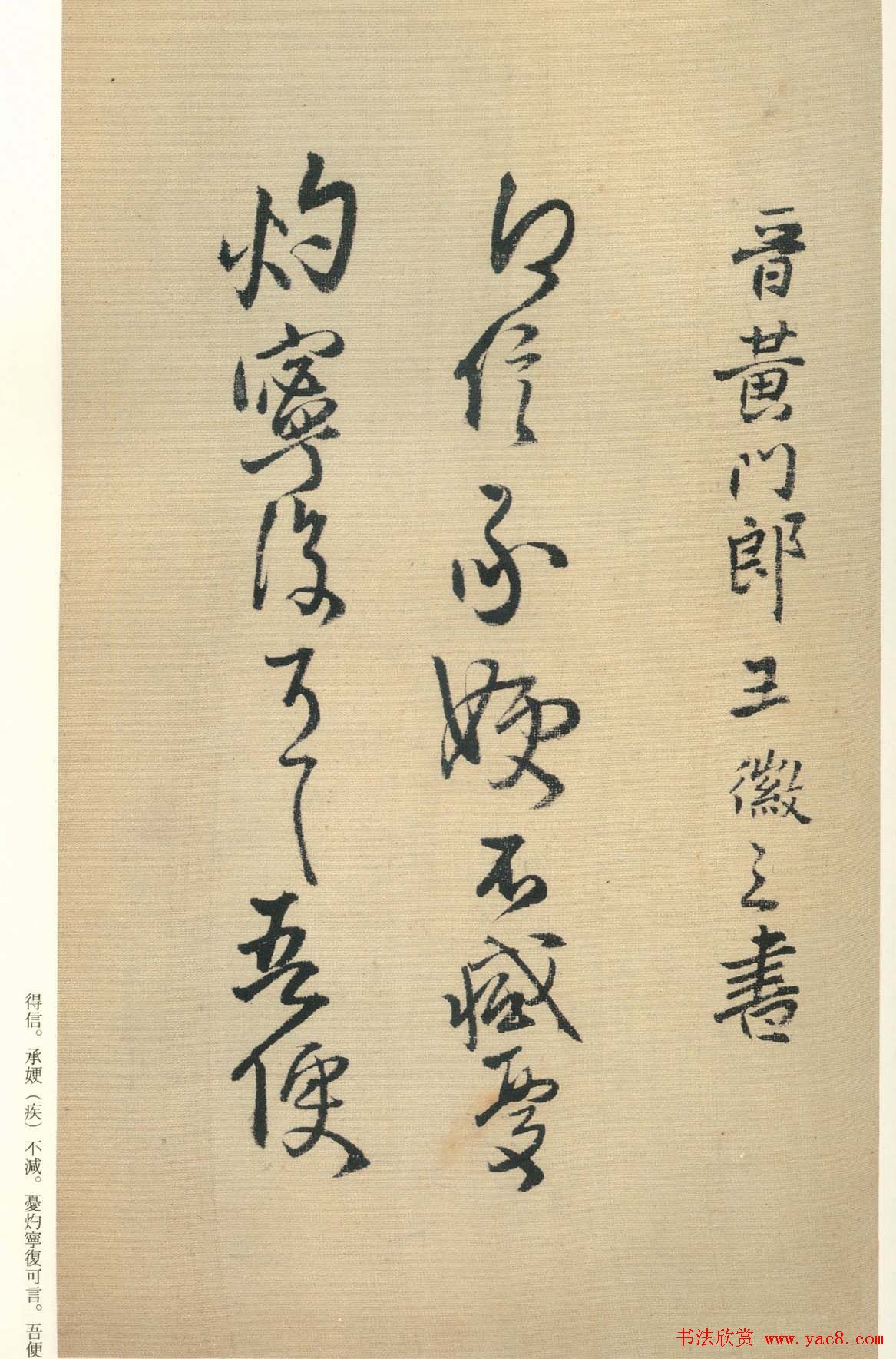 王铎书法《琼蕊庐帖》日本彩印本