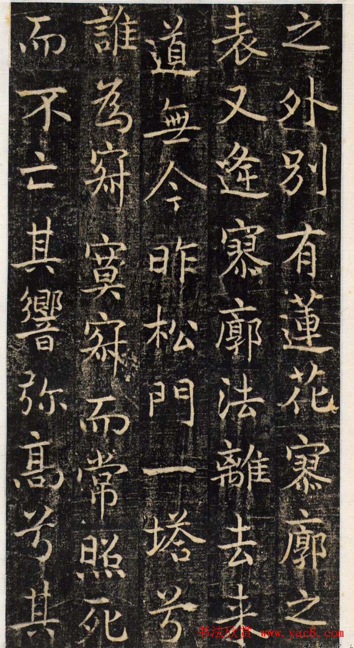 吴通微行楷书法《楚金禅师碑》