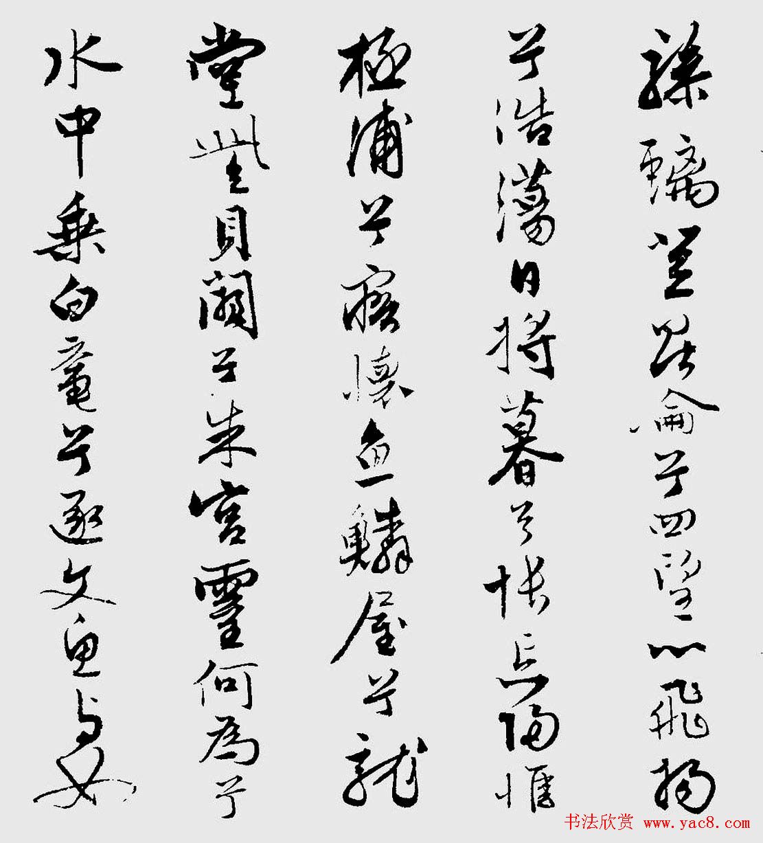 王榖祥行书作品欣赏《九歌》
