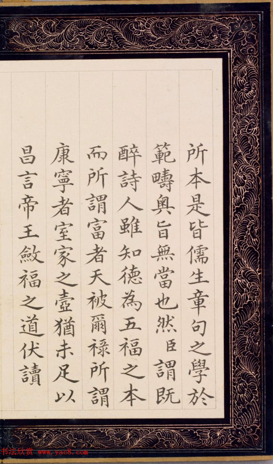 上书房总师傅周煌楷书册页欣赏