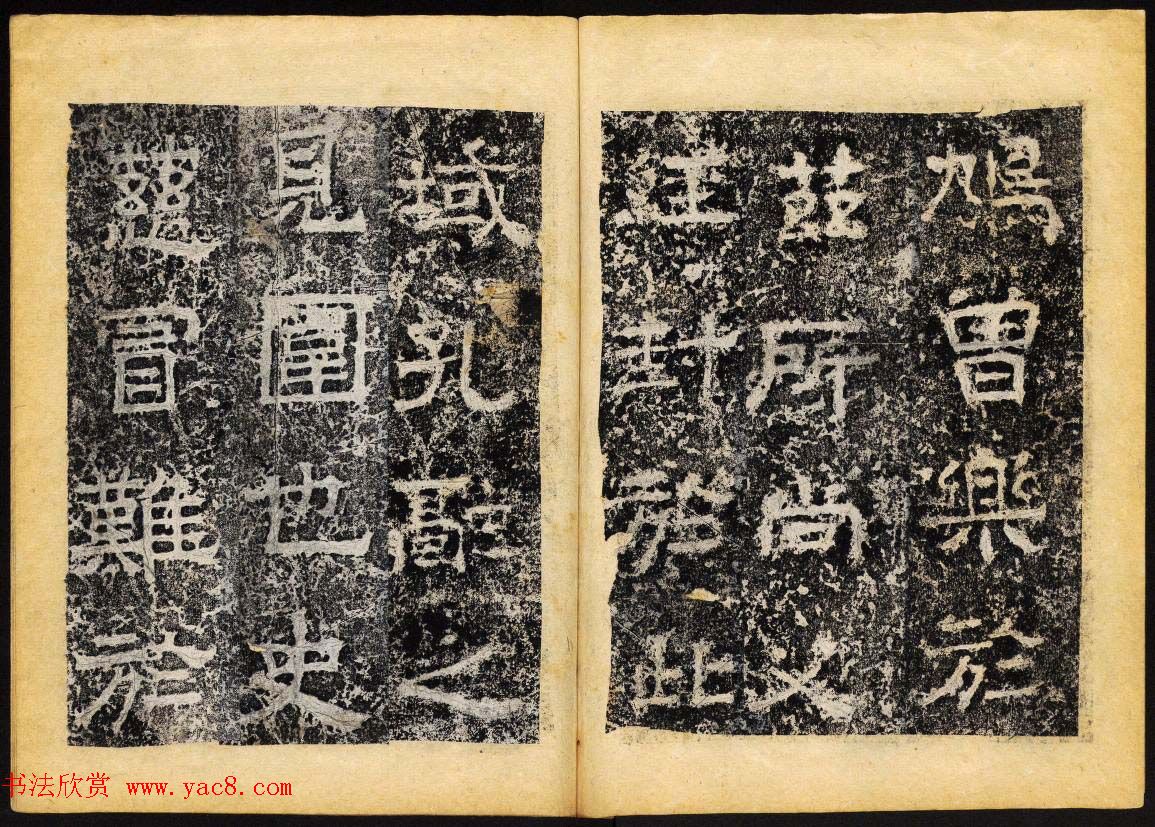 北齐书法石刻欣赏《临淮王像碑》上册