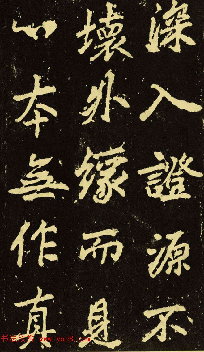 李邕行楷书《麓山寺碑》.pdf下载