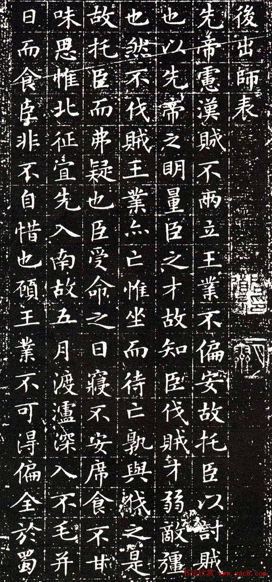 文徵明小楷欣赏《前后出师表》拓本