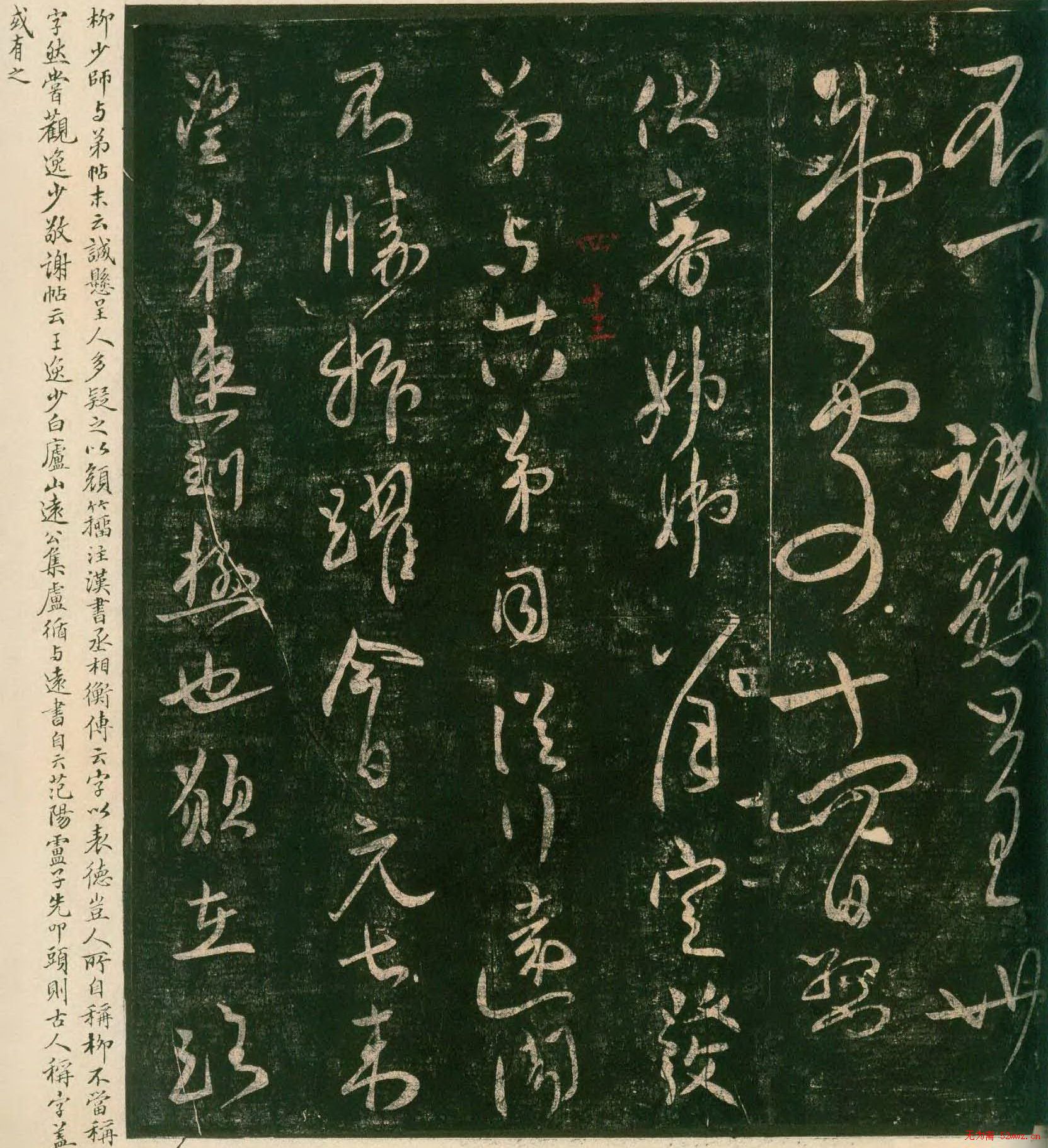 淳化阁帖安思远藏本第04卷.pdf