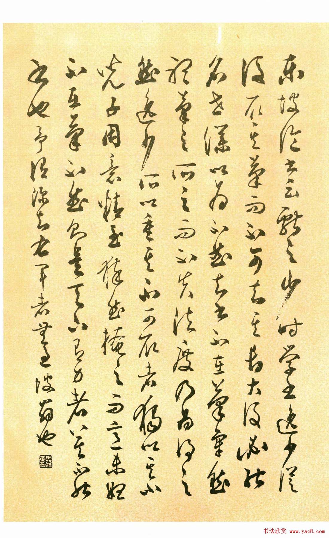 书法图书欣赏《田蕴章墨迹选》大图