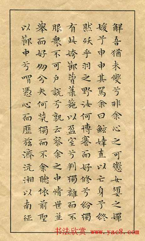 文徵明81岁小楷《离骚经》2种