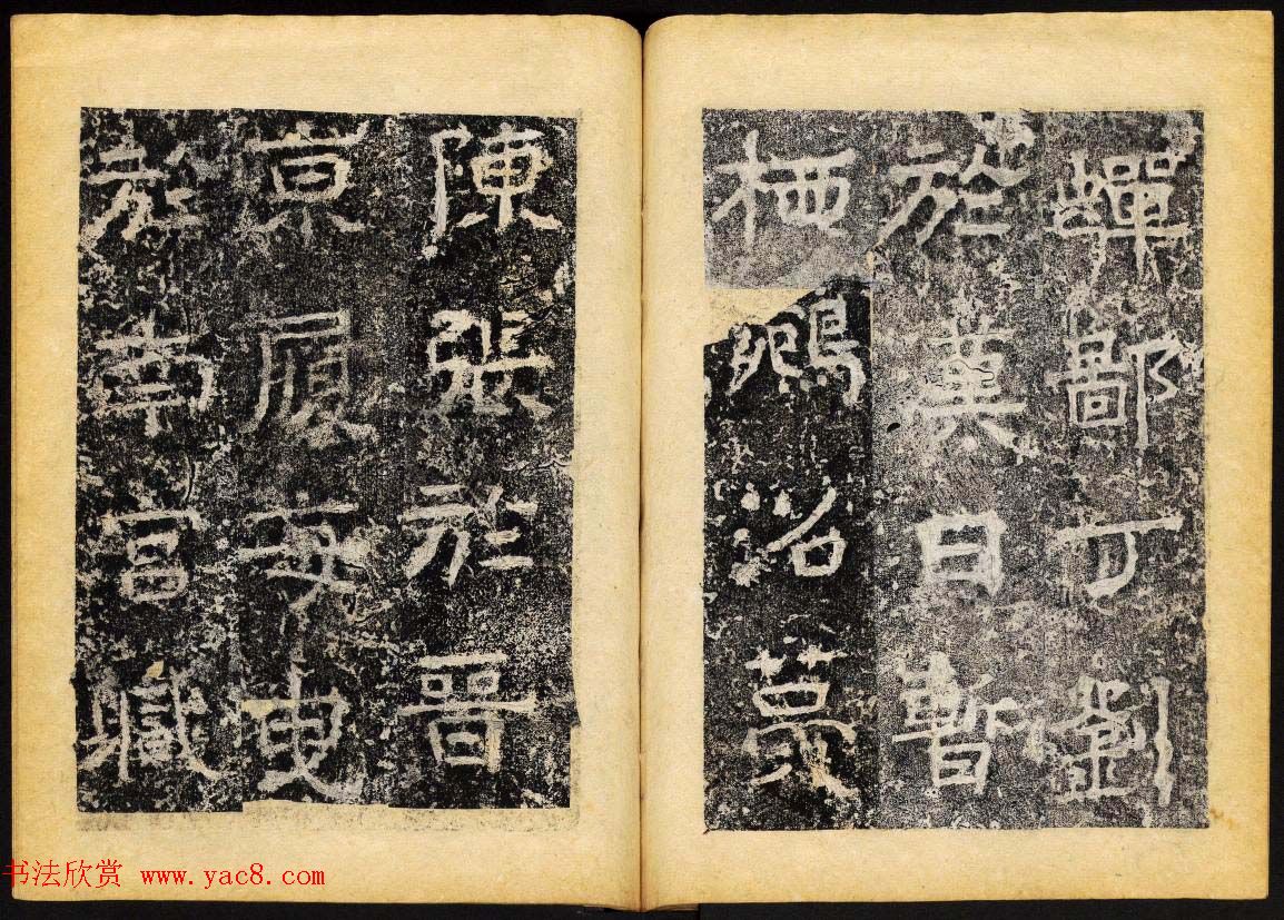 北齐书法石刻欣赏《临淮王像碑》上册