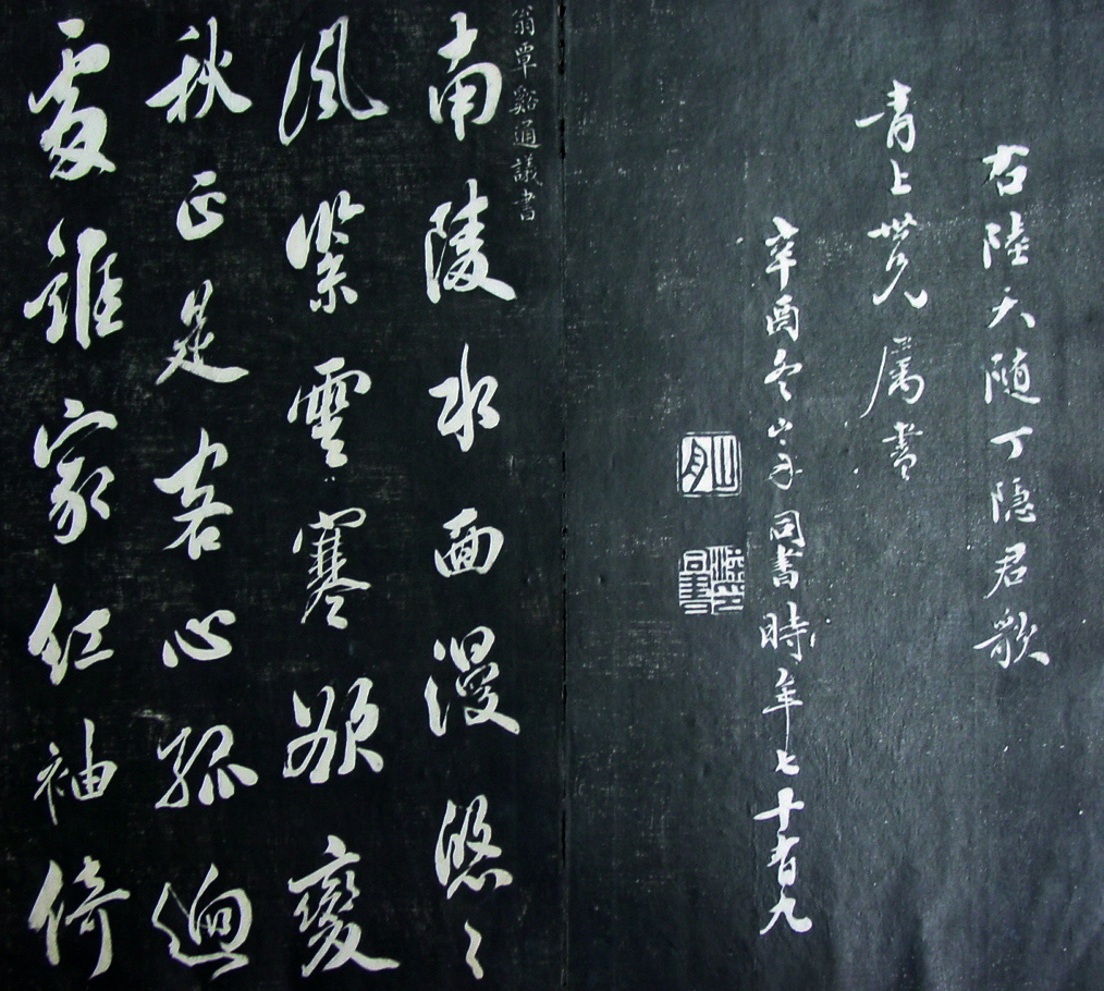 清代孙铨撰集《寿石斋藏帖》