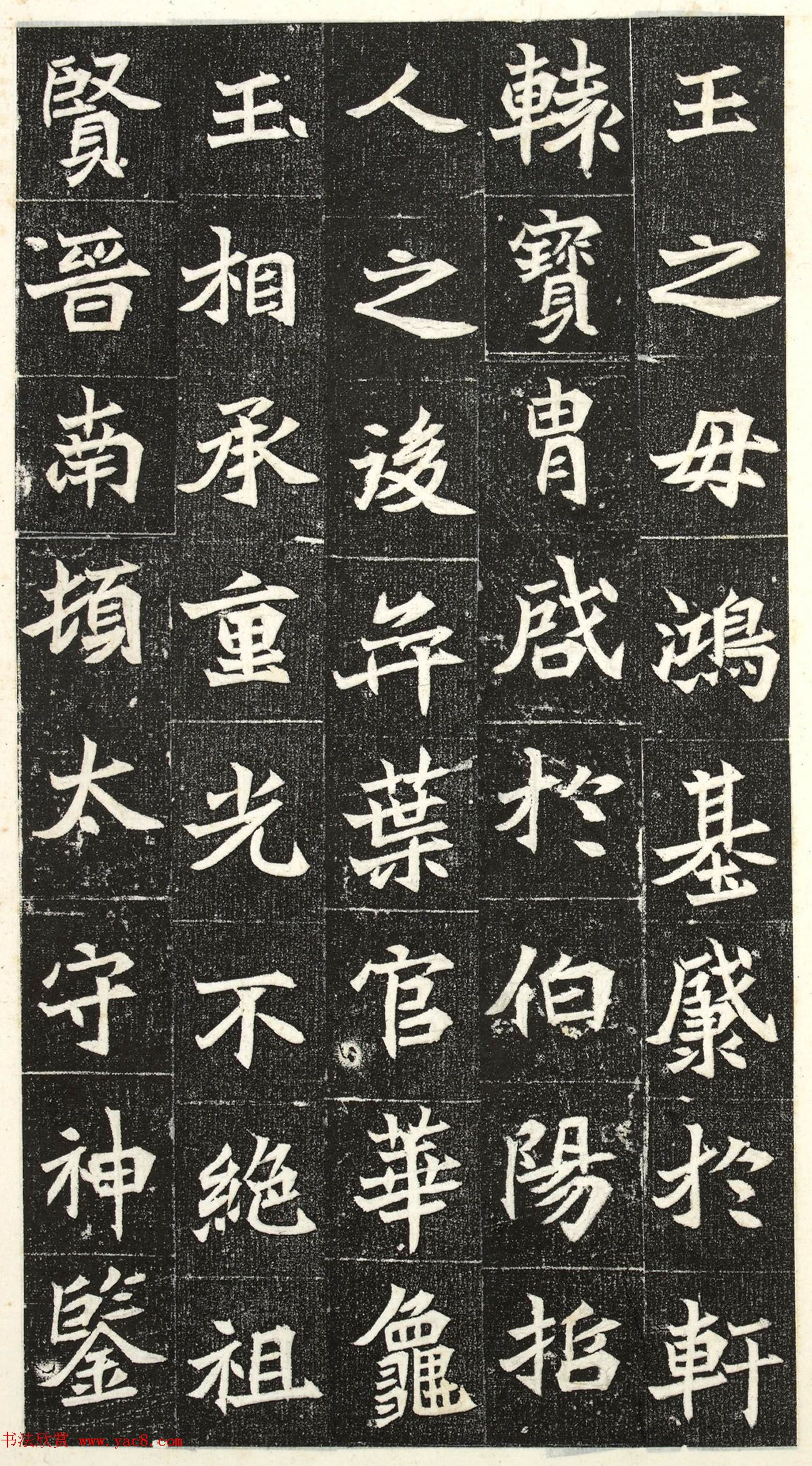 北魏楷书《阳平王妃李氏墓志》端雅秀逸-书法品品