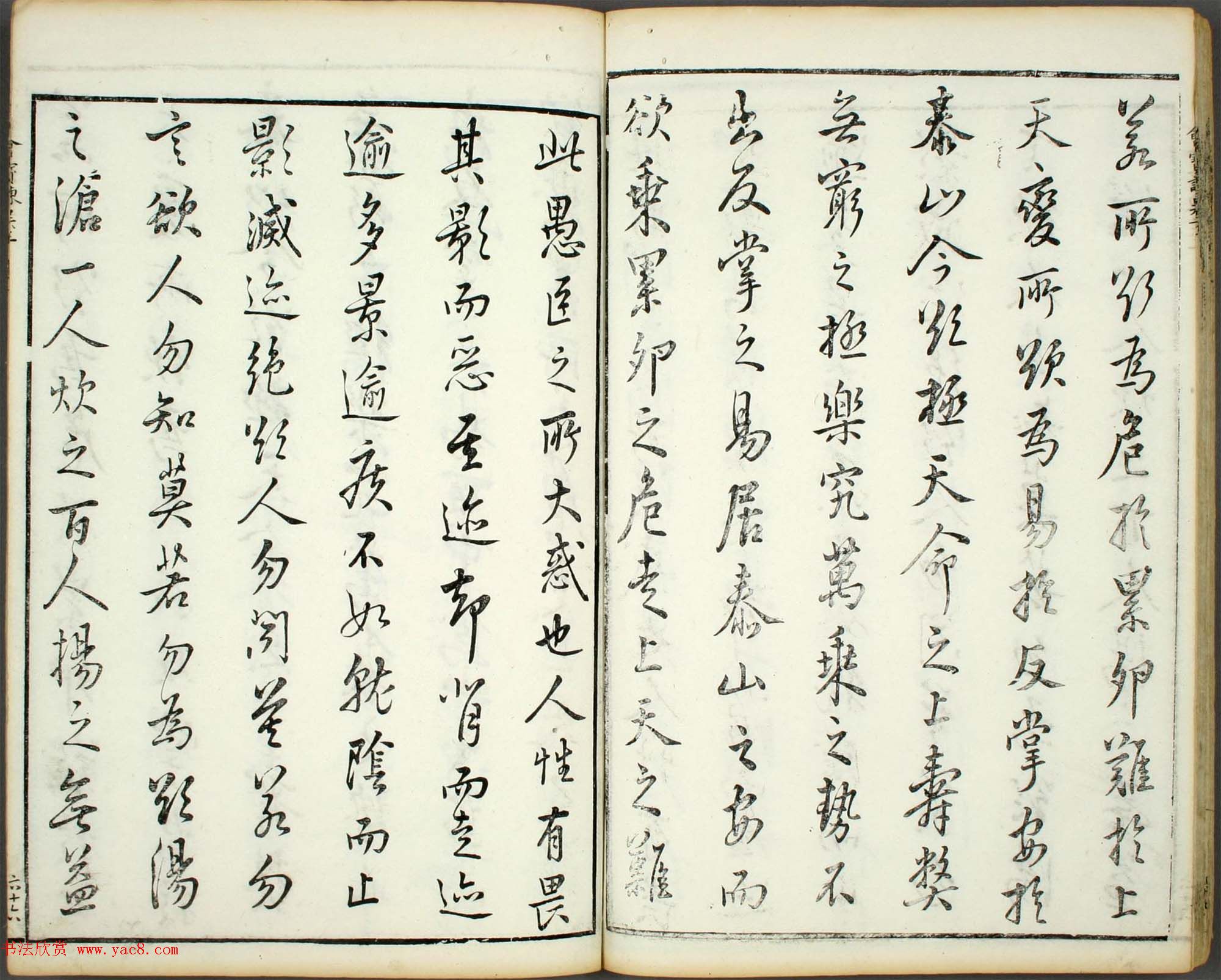 朱文治辑《文字会宝》第三册明代刻本