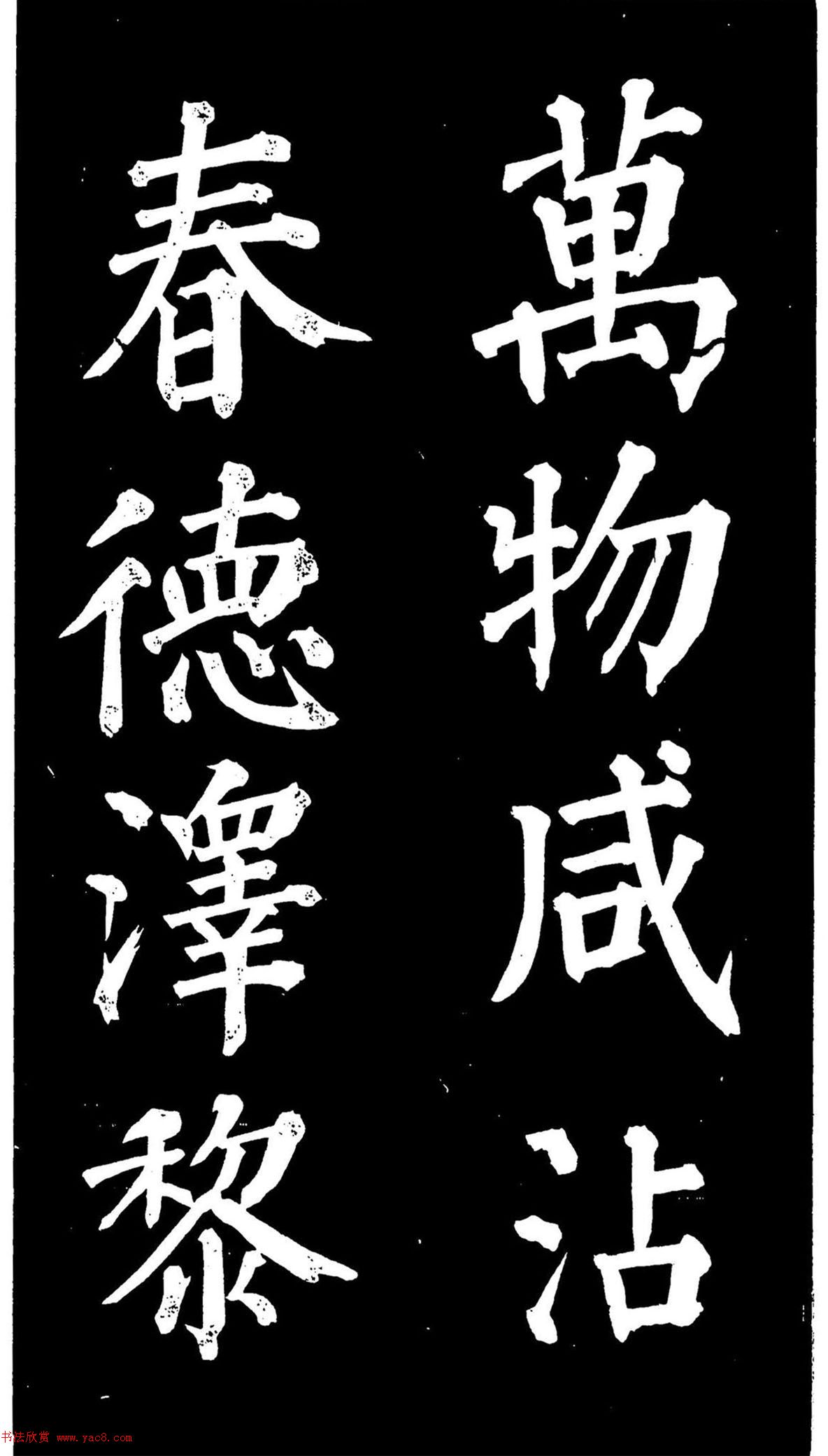 颜真卿楷书《家积帖》