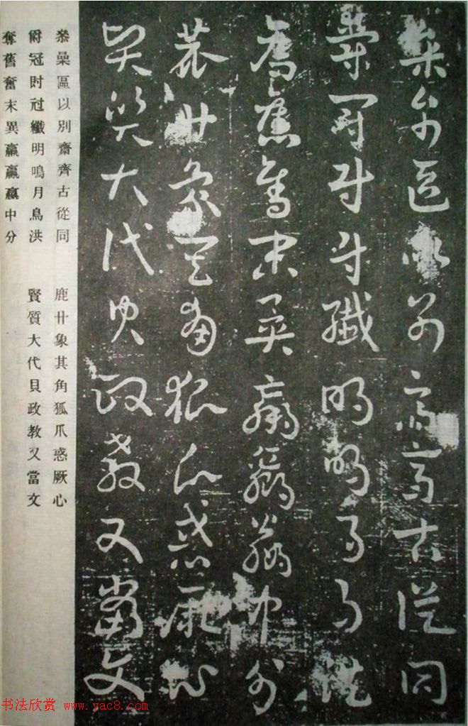 王世镗先生遗墨《章草草诀歌》