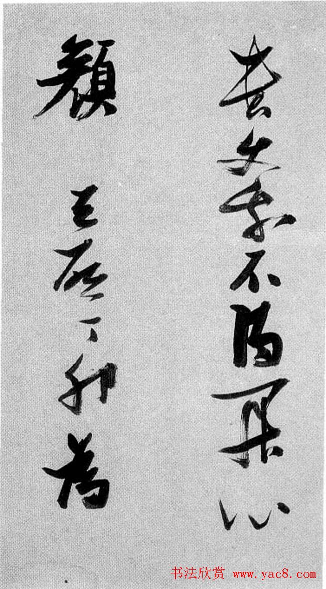 张瑞图行草书法《梦游天姥吟留别》