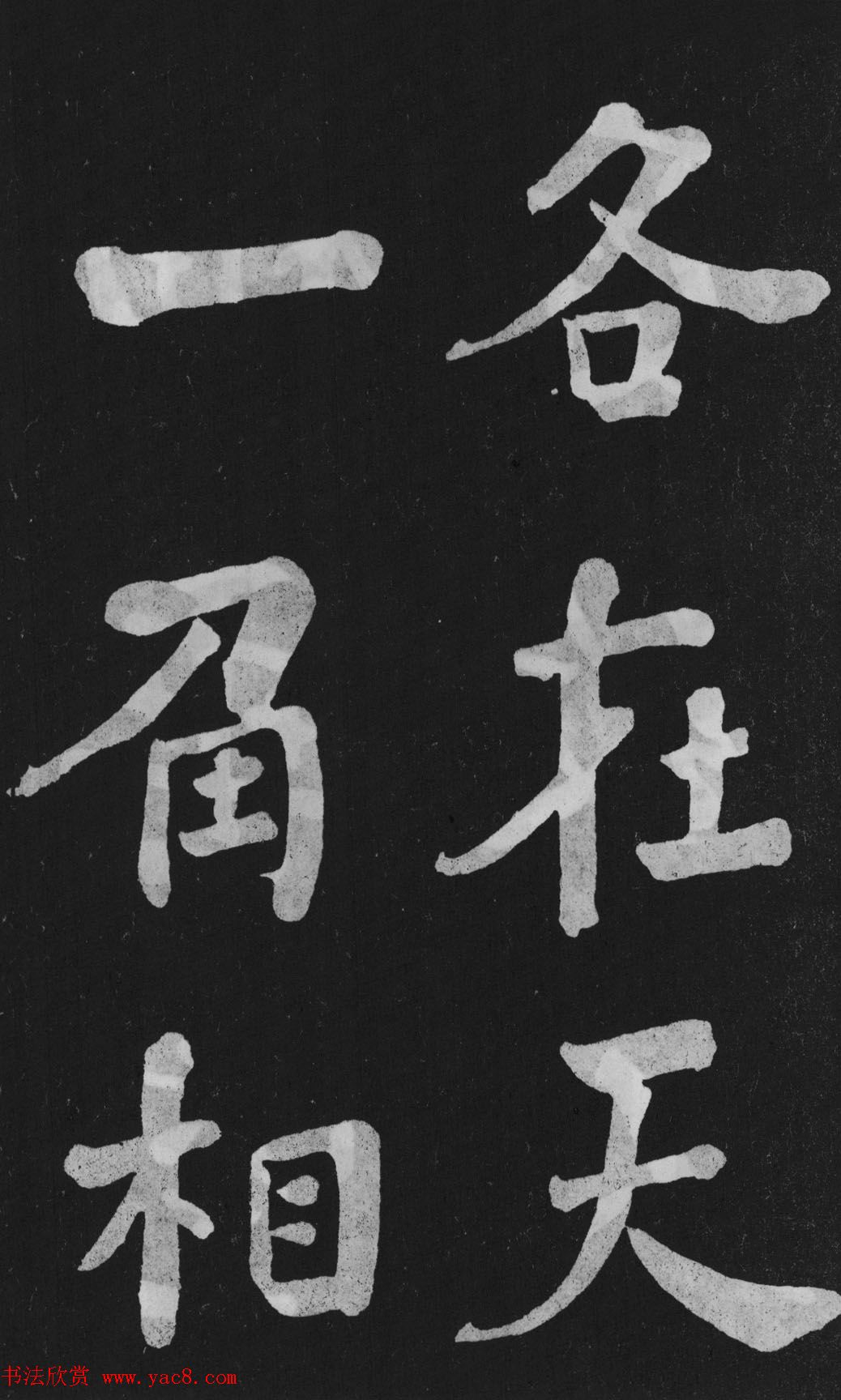 清代书法家何绍基楷书欣赏《东坡诗册》