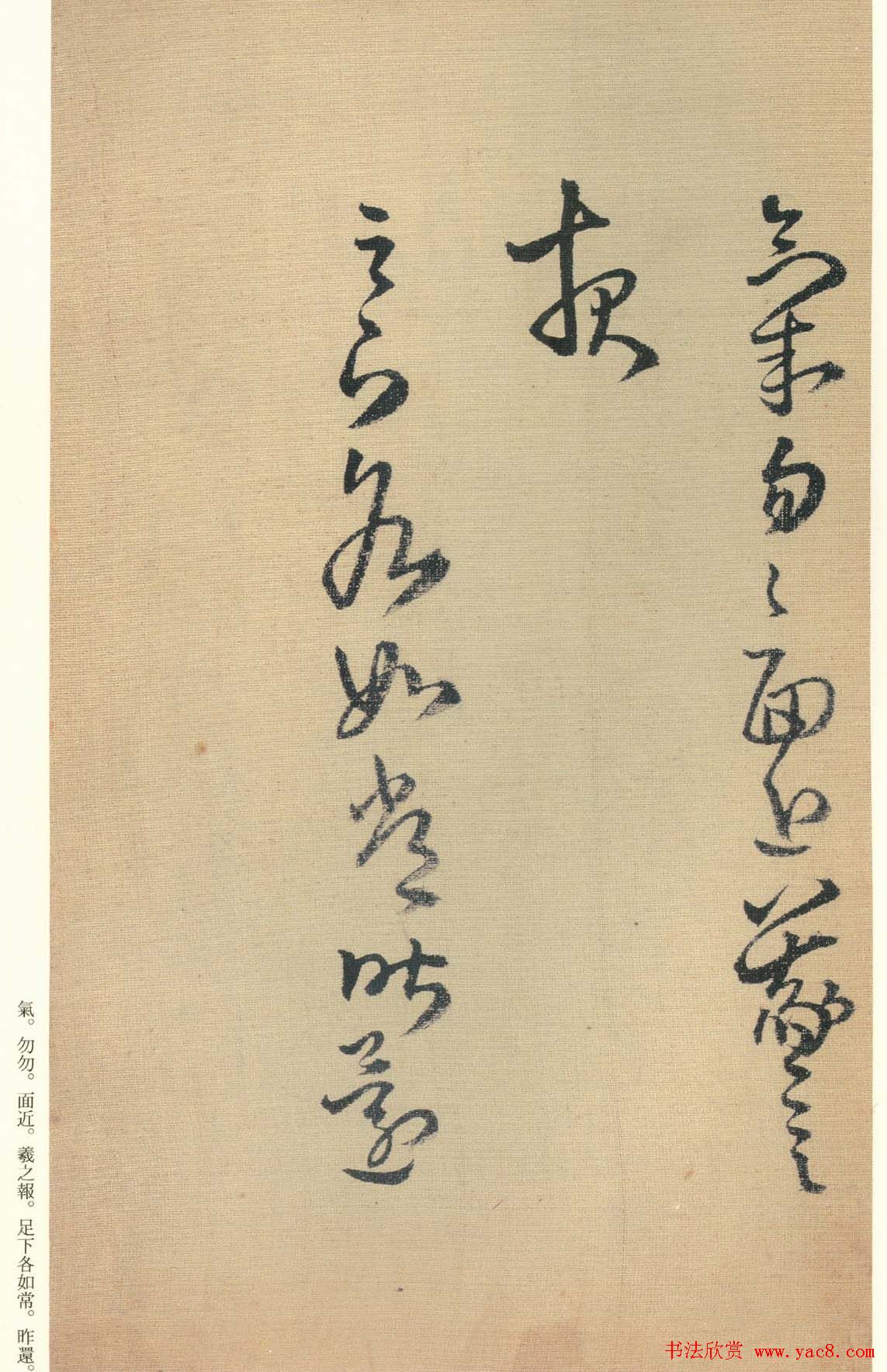 王铎书法《琼蕊庐帖》日本彩印本
