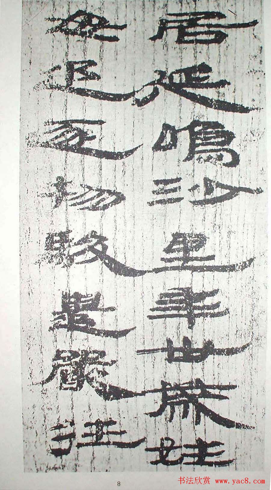 历代法书萃英《汉简隶书选》
