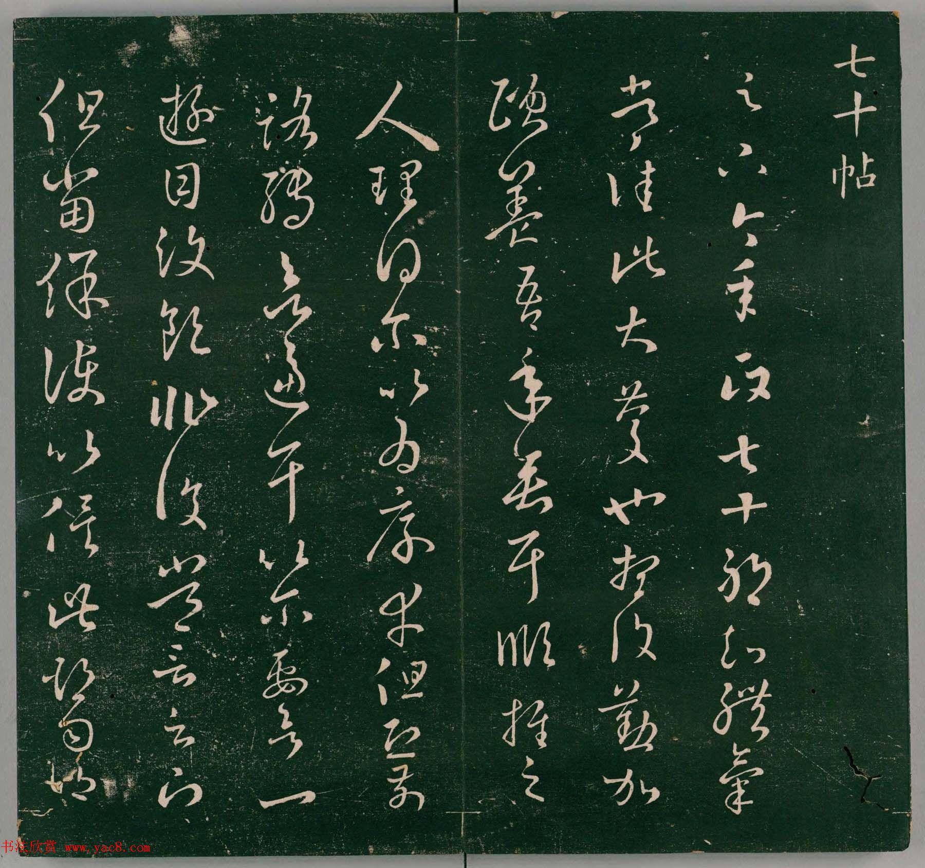 明代董汉策刻《二王帖》卷一王羲之行草书帖