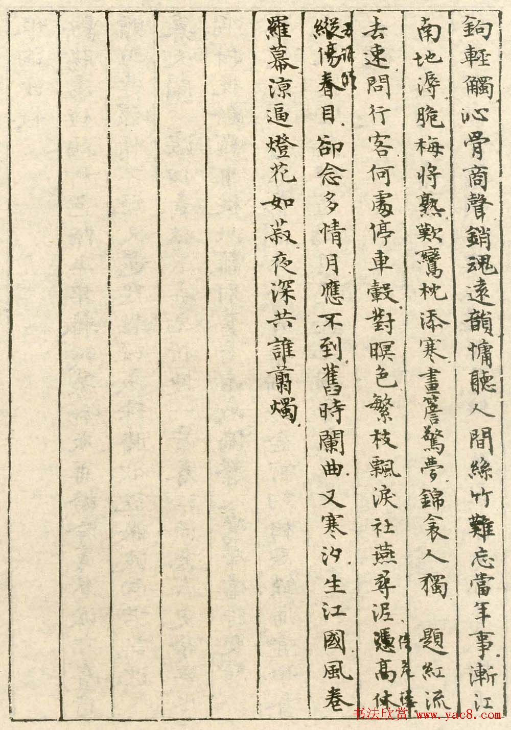 沈尹默小楷欣赏《手书词稿四种》