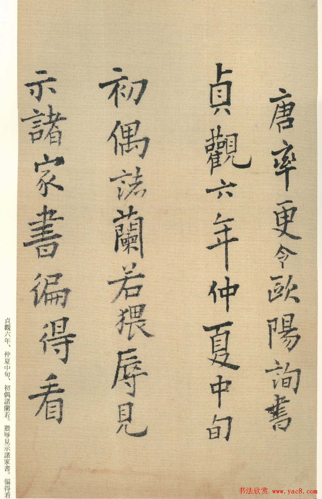 王铎书法《琼蕊庐帖》日本彩印本