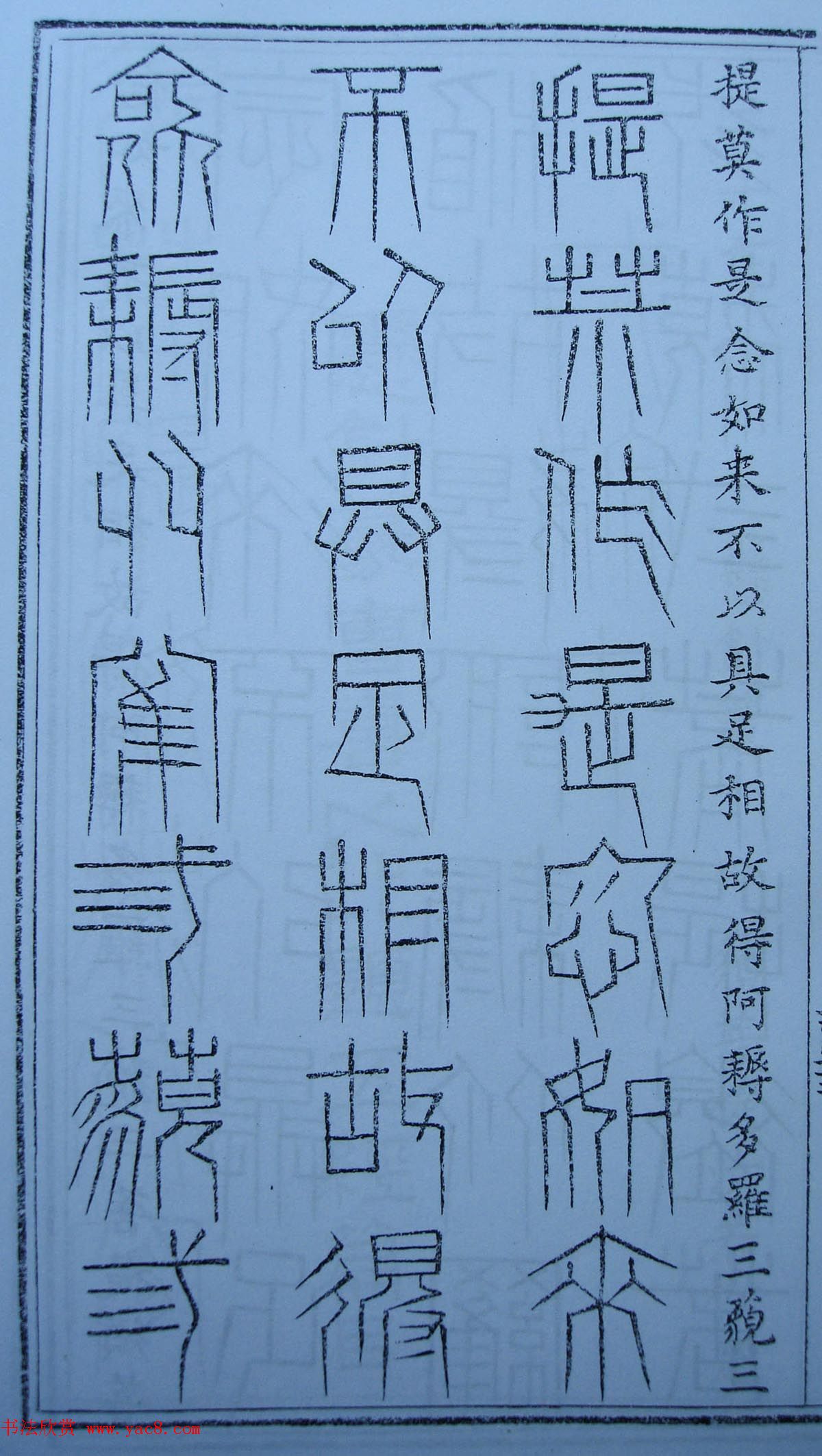 书法古籍《三十二篆体金刚经》