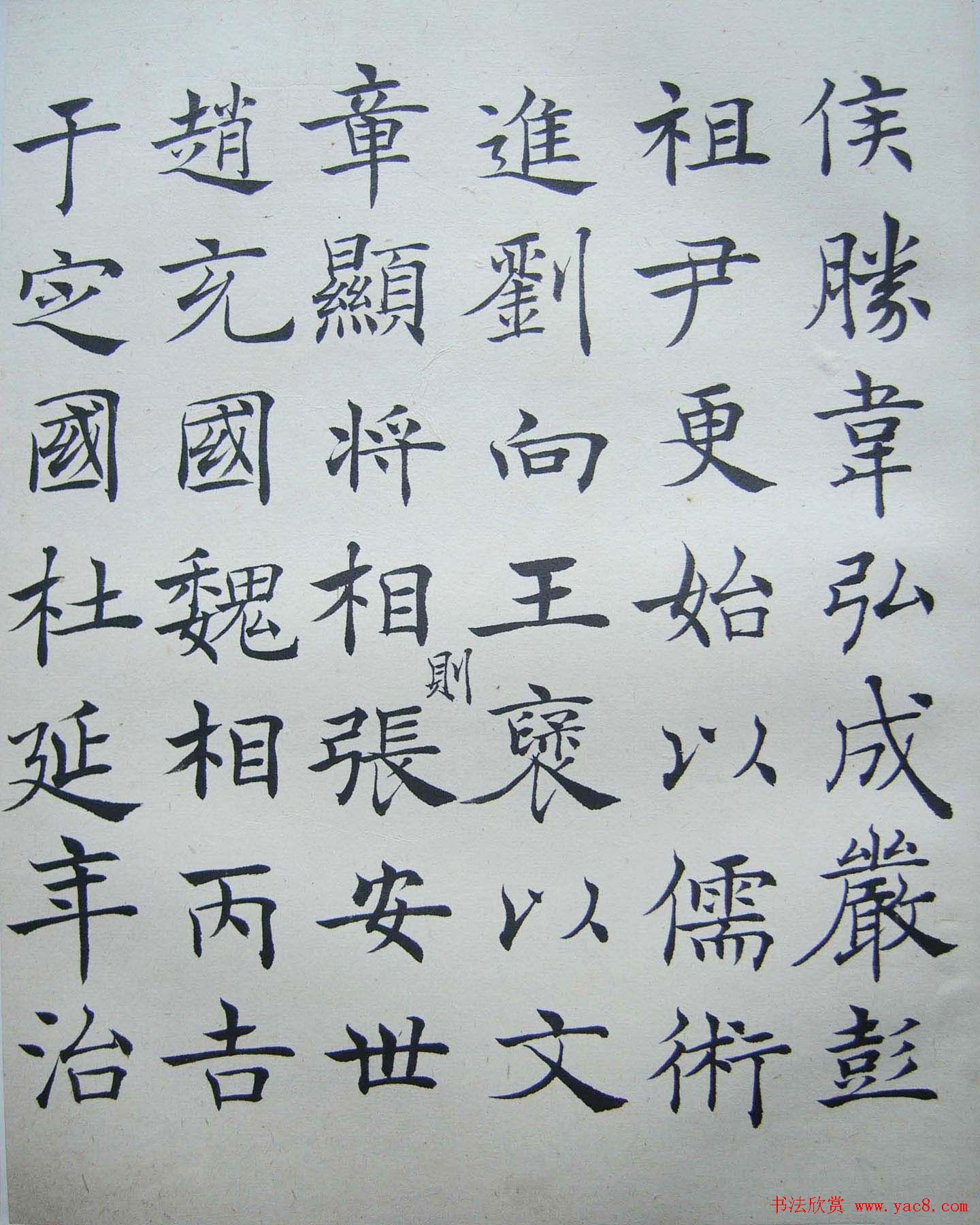 蟫堪珍藏《沈尹默临倪宽传赞》
