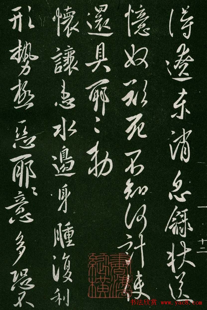 淳化阁帖(明肃府本)卷一:历代帝王法帖第一