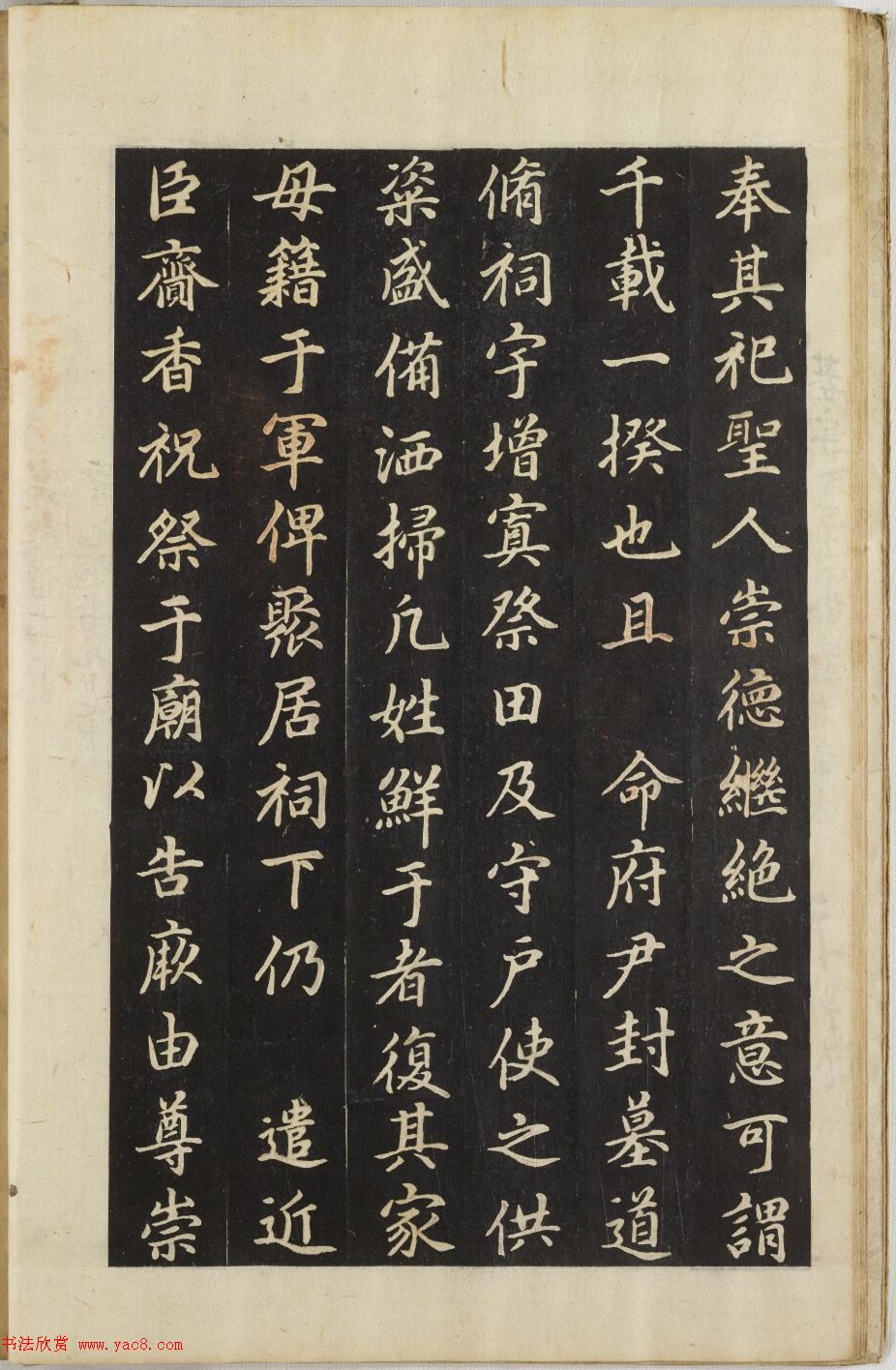 朝鲜金玄成书法《崇仁殿碑铭》
