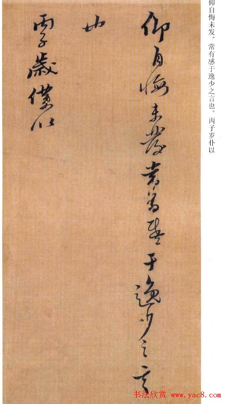 黄道周书法赏析《誓墓文》