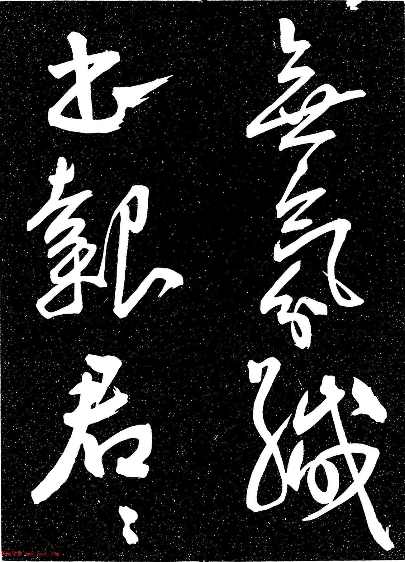 明代王宠行书《白雀帖》
