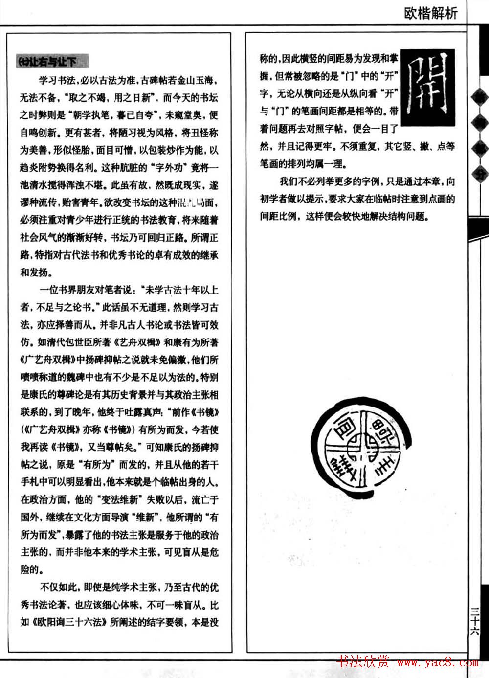 田蕴章书法教科书《欧楷解析》下载