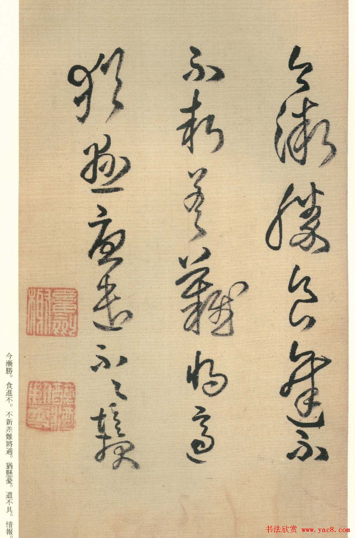 王铎书法《琼蕊庐帖》日本彩印本