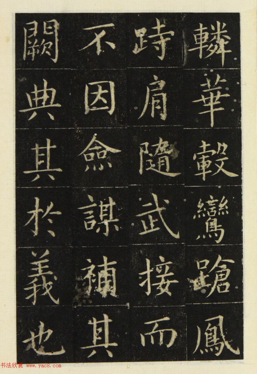 张旭楷书《尚书省郎官石记序》（日本藏）