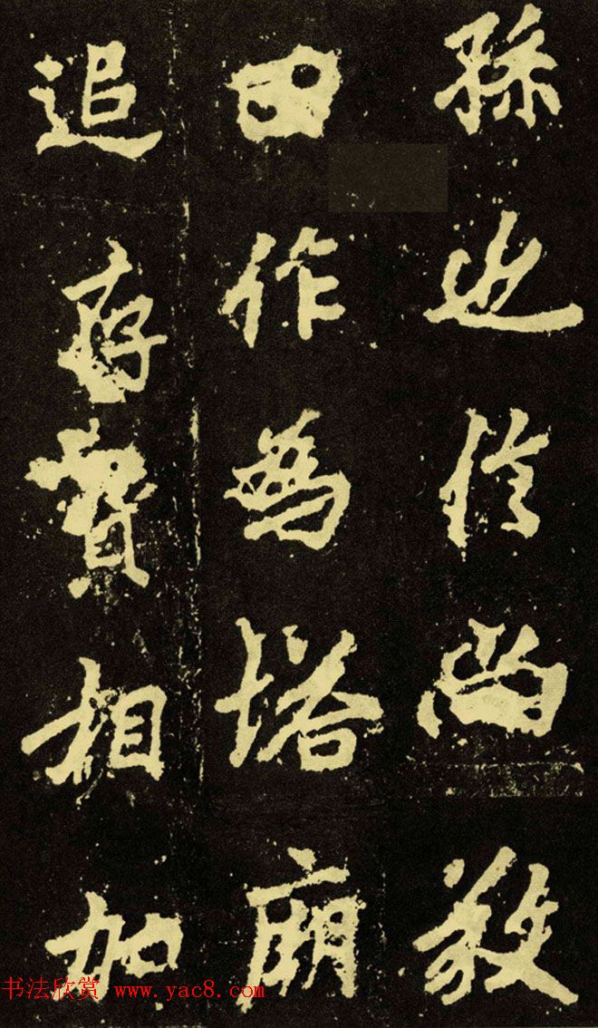 李邕行楷书《麓山寺碑》.pdf下载