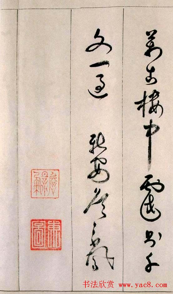 詹景凤传世草书作品《千字文》