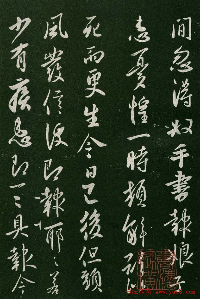 淳化阁帖(明肃府本)卷一:历代帝王法帖第一