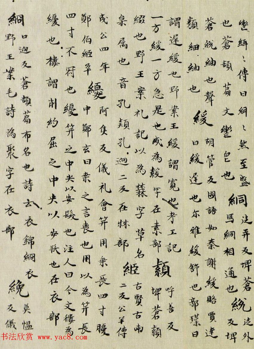 最早的楷书字典：南朝顾野王《玉篇》