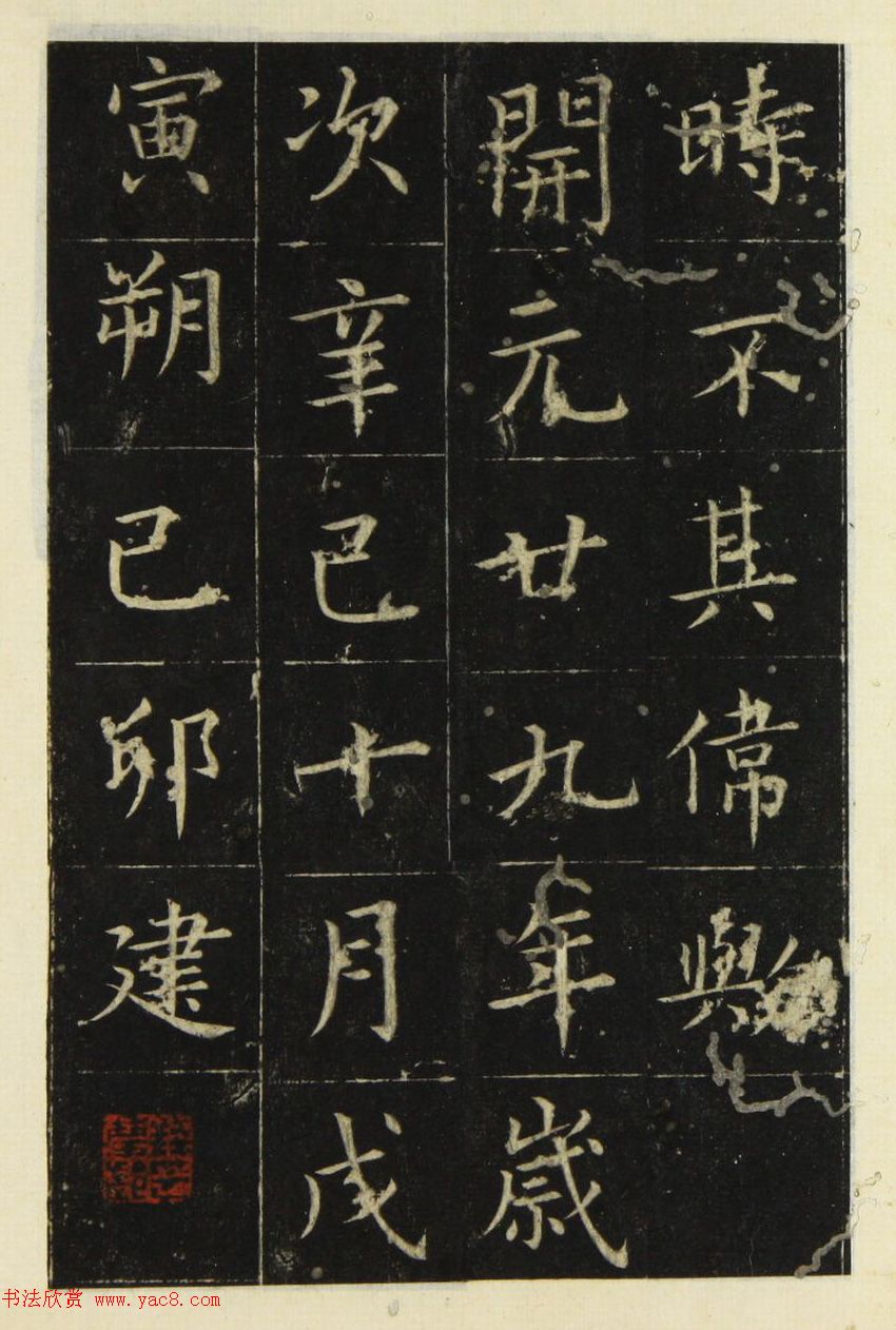张旭楷书《尚书省郎官石记序》（日本藏）