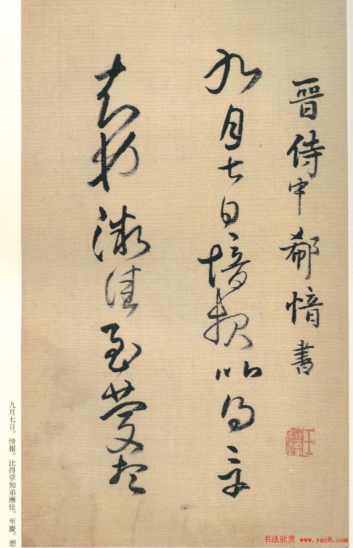 王铎书法《琼蕊庐帖》日本彩印本