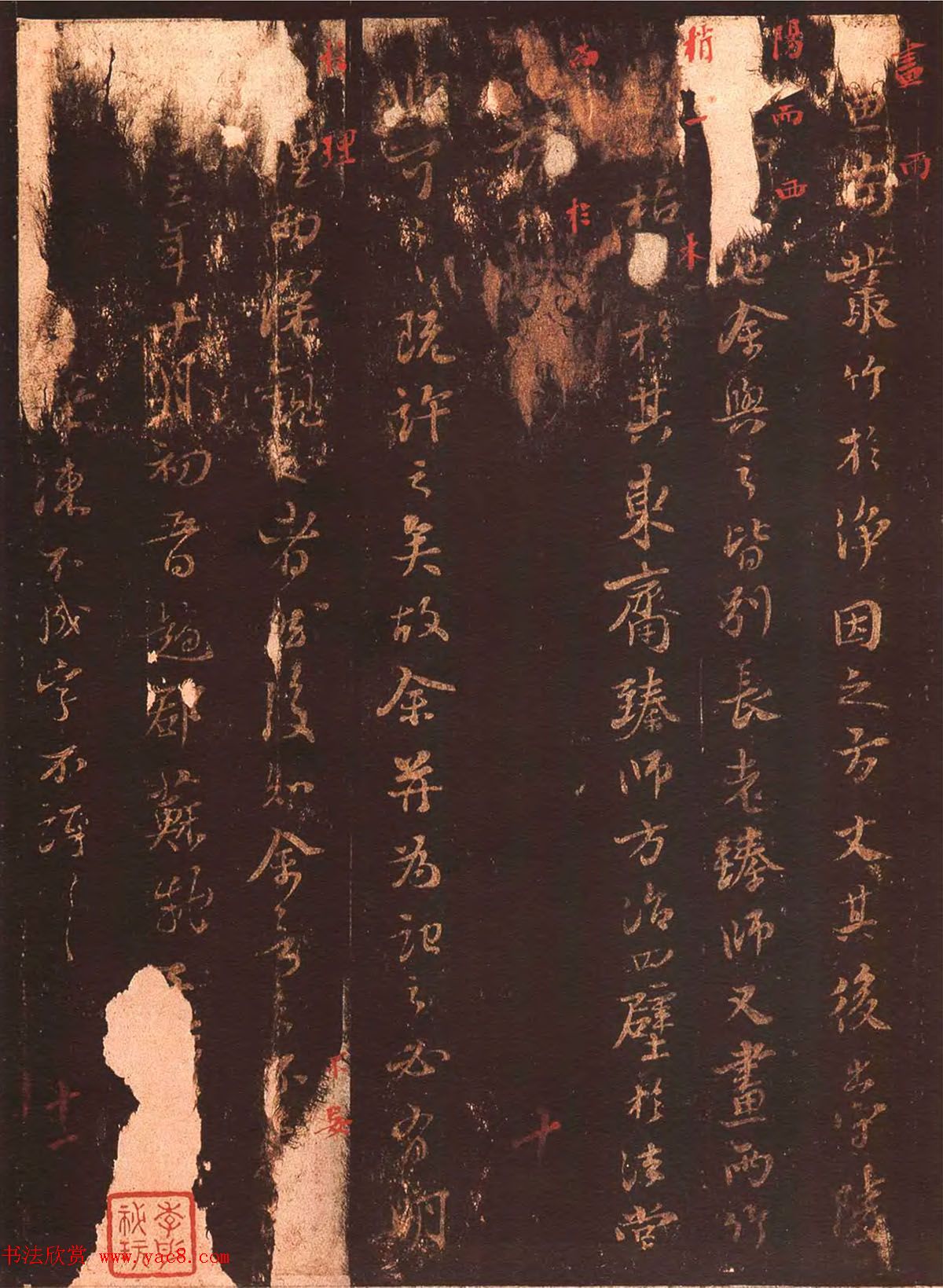 苏轼书法拓本《文与可画竹赞+墨竹枯木记》