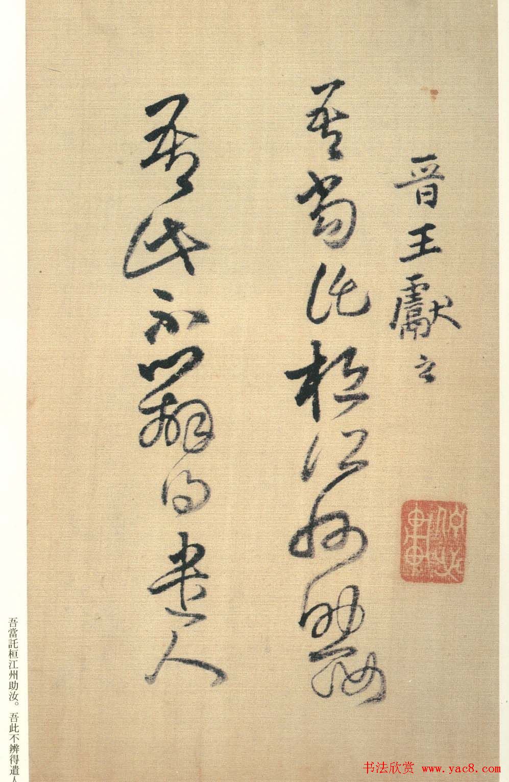 王铎书法《琼蕊庐帖》日本彩印本