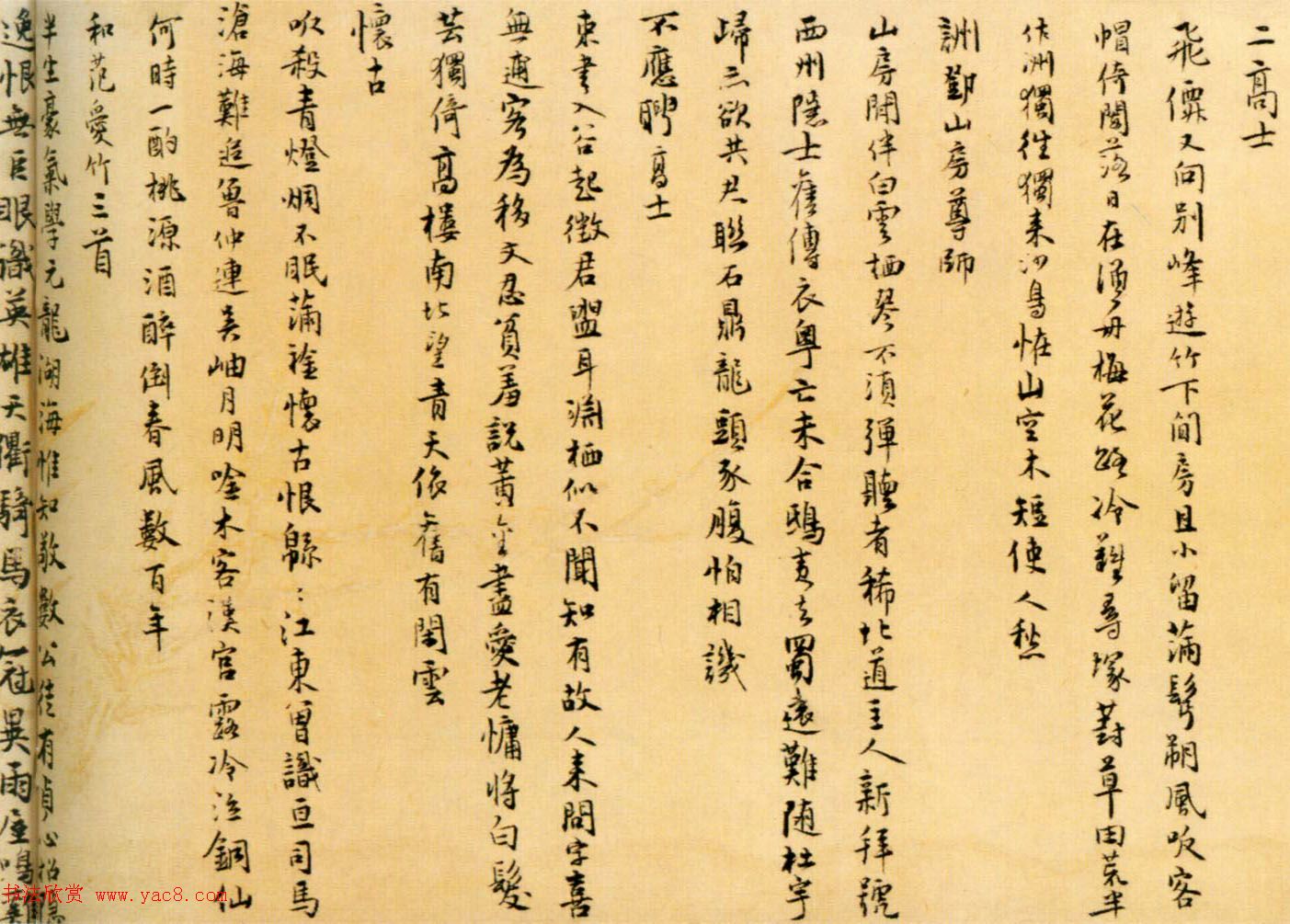 仇远书法真迹长篇巨制《自书诗》
