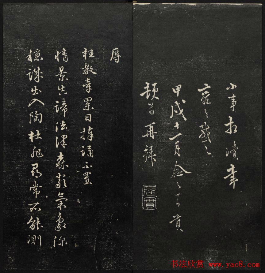 学习书法的珍贵资料《天香楼藏帖》一