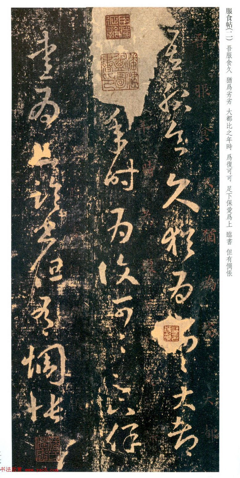 王羲之草书《服食帖》