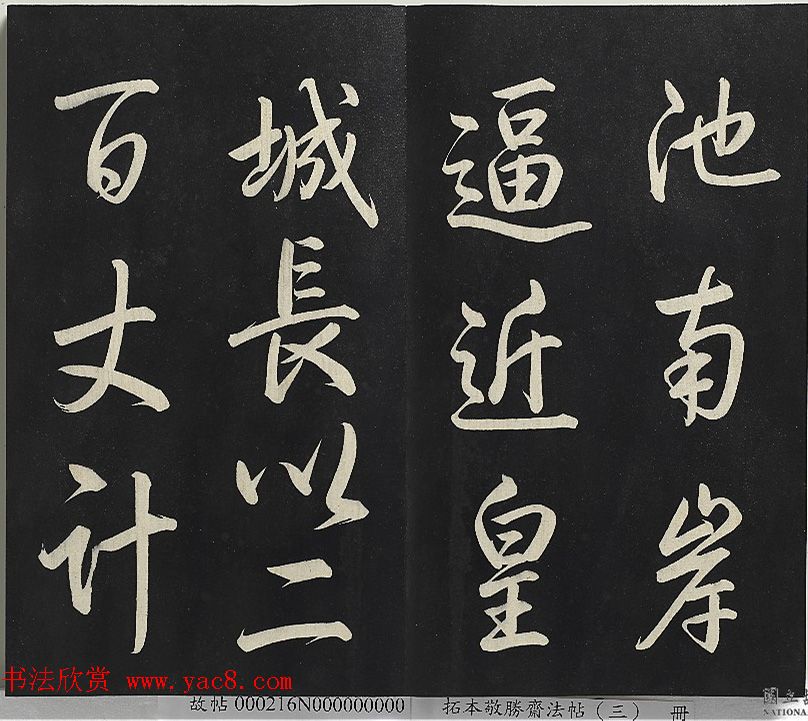 乾隆帝行书《清高宗御制宝月楼记》