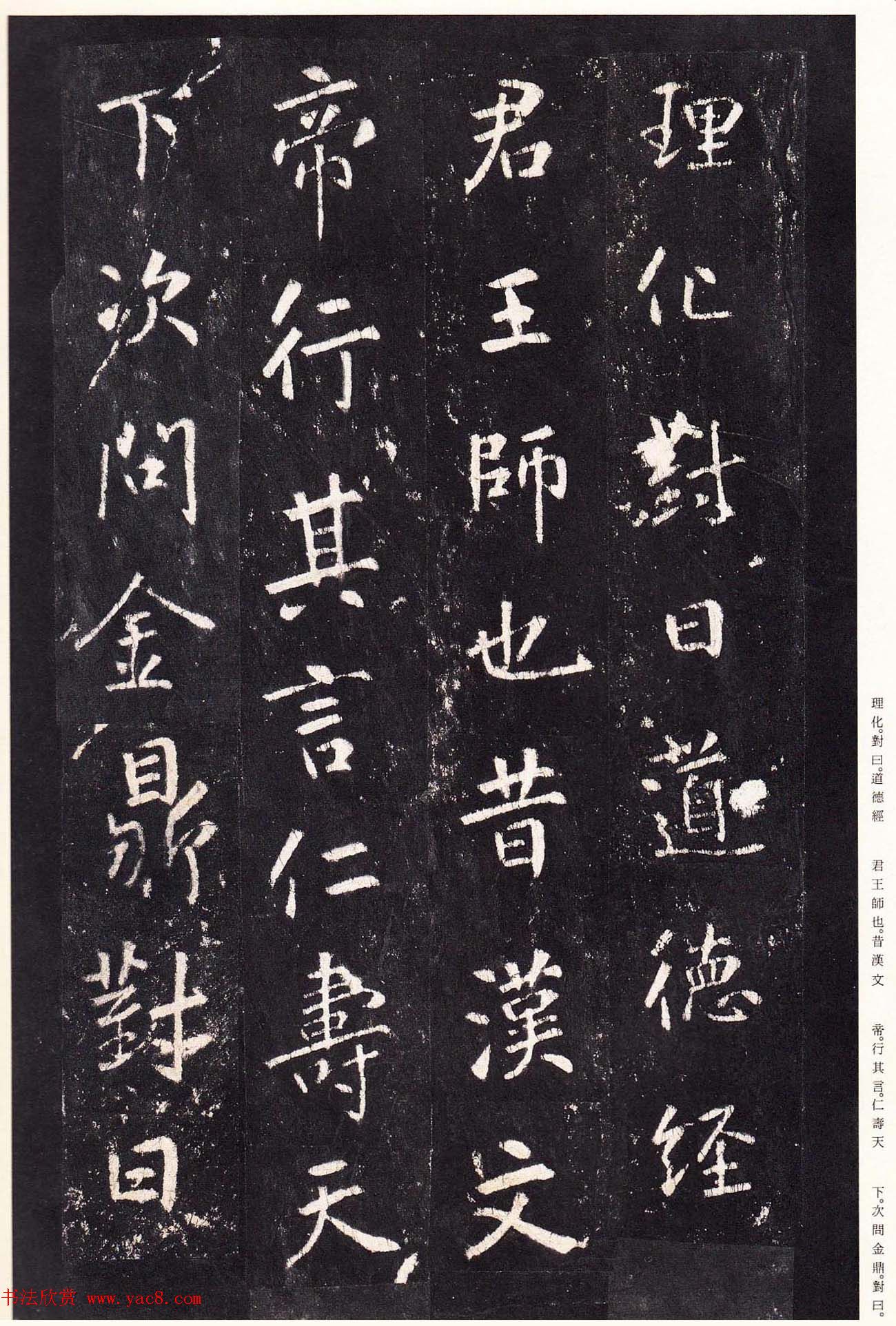 唐代张从申书法欣赏《李玄静碑》原色法帖