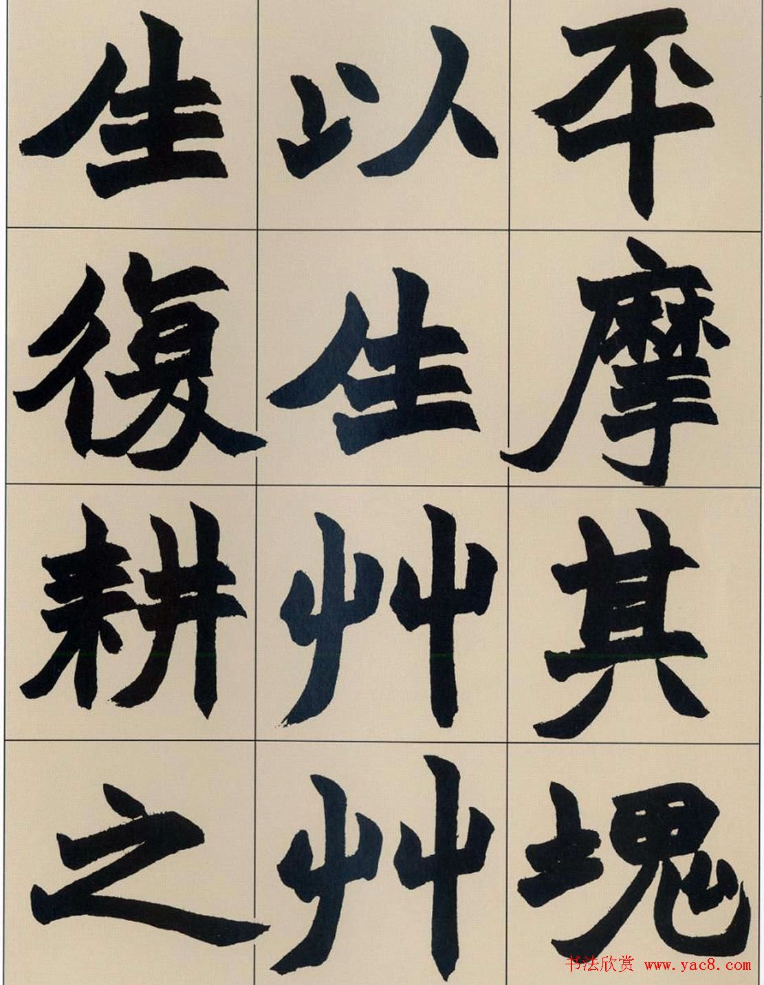 清代赵之谦魏楷书法《齐民要术》