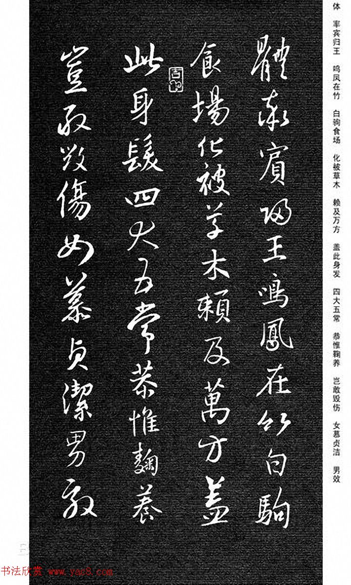 重塑经典《刘庆来集王羲之行草千字文》