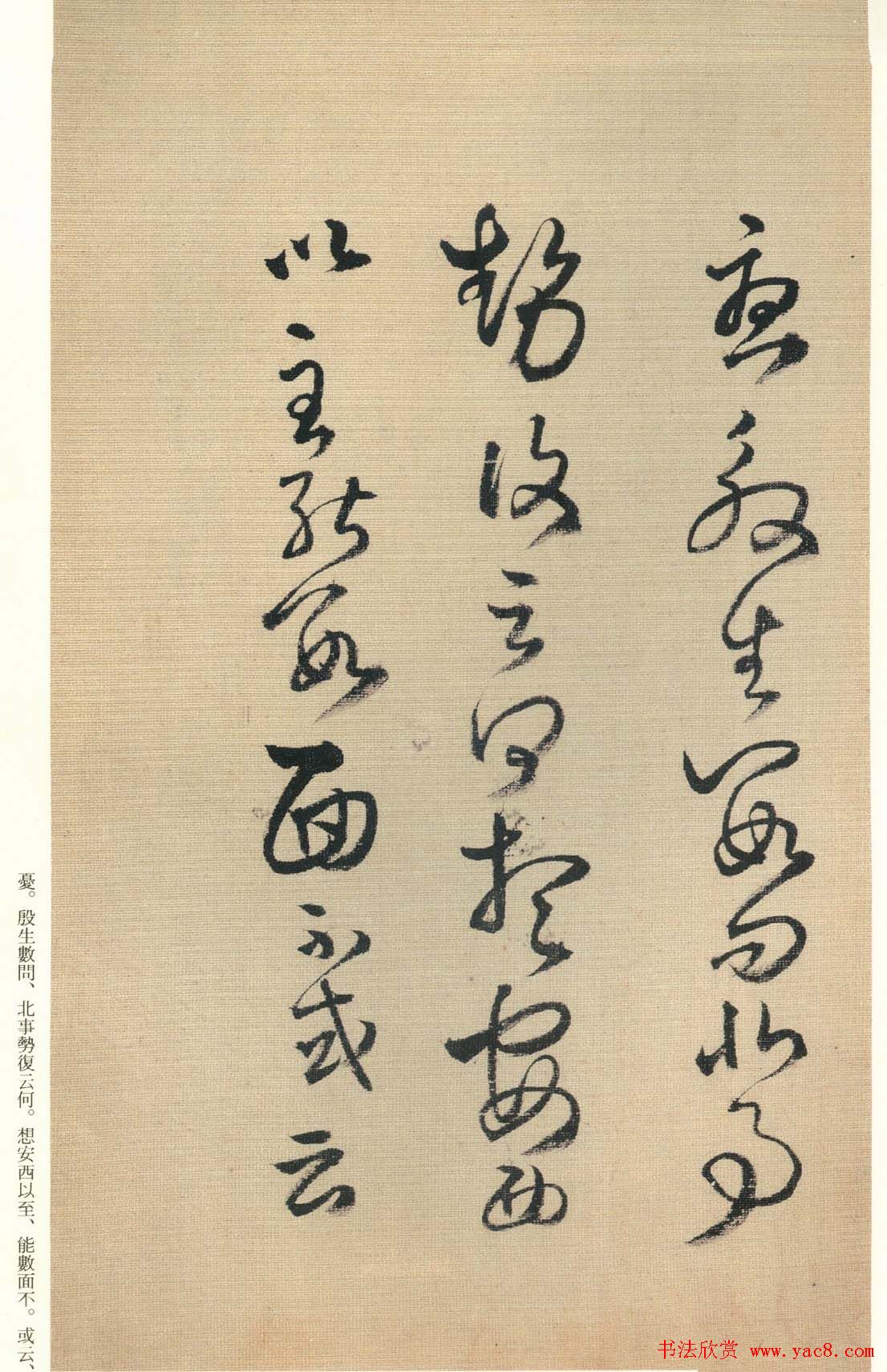 王铎书法《琼蕊庐帖》日本彩印本