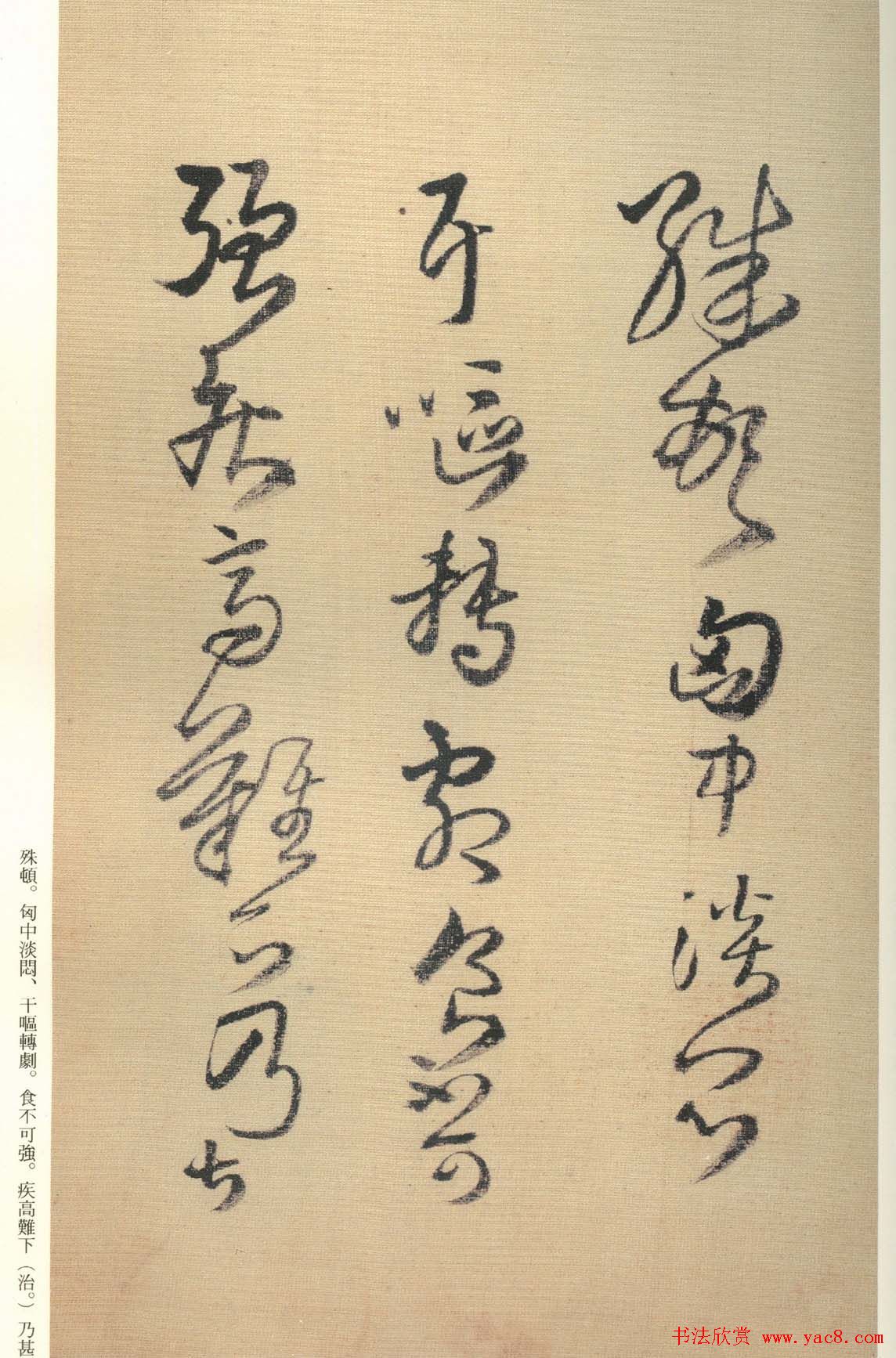 王铎书法《琼蕊庐帖》日本彩印本