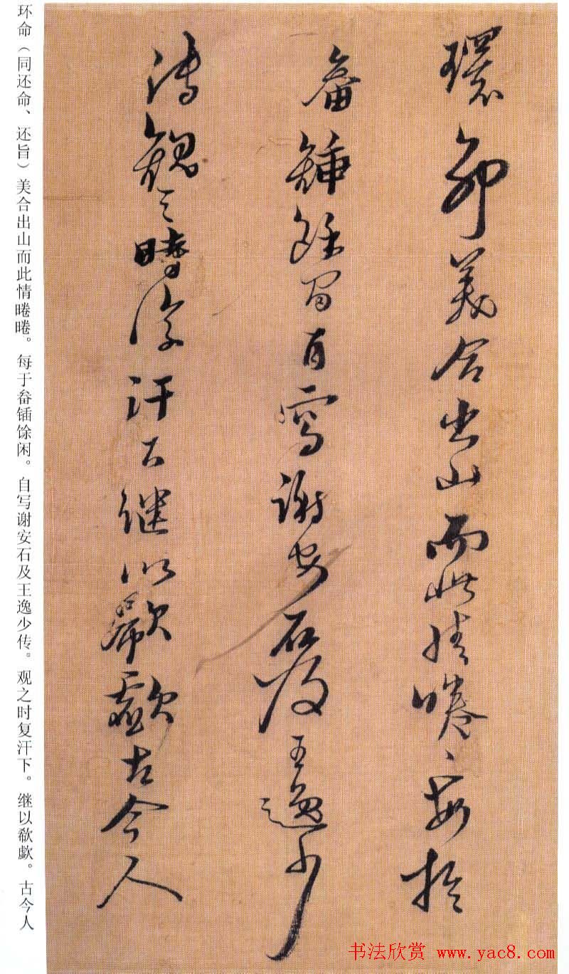 黄道周书法赏析《誓墓文》